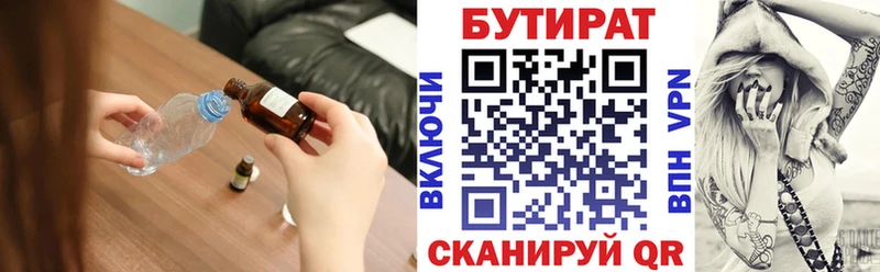 БУТИРАТ 1.4BDO  Купить закладки  Заволжск 