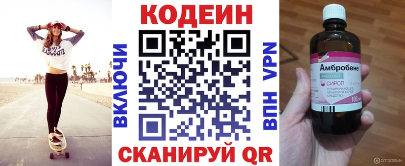 Купить где  Заволжск  Кодеин напиток Lean (лин) 